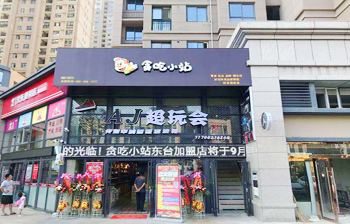 羞羞视频在线播放免费进口食品加盟店